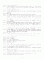 생각의 살인마- 모의재판 14페이지