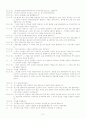 생각의 살인마- 모의재판 21페이지