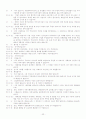 생각의 살인마- 모의재판 23페이지