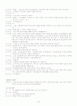 생각의 살인마- 모의재판 28페이지