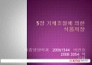 5장 기체조절에 의한 식품저장 1페이지