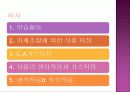 5장 기체조절에 의한 식품저장 2페이지