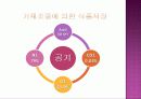 5장 기체조절에 의한 식품저장 4페이지