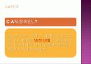 5장 기체조절에 의한 식품저장 23페이지