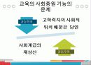 제6장 교육의 사회적 기능 16페이지