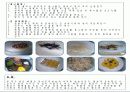 한국조리실습보고서 34페이지