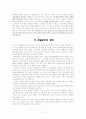 매슬로우(Maslow) 자아실현접근 (성격심리) 2페이지