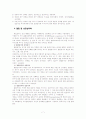 매슬로우(Maslow) 자아실현접근 (성격심리) 7페이지