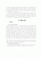 매슬로우(Maslow) 자아실현접근 (성격심리) 12페이지