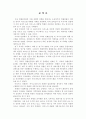 [졸업논문]강원랜드의 카지노리조트형 컨벤션 개최지 발전전략 2페이지