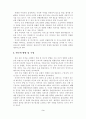 [졸업논문]강원랜드의 카지노리조트형 컨벤션 개최지 발전전략 6페이지