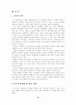 [졸업논문]강원랜드의 카지노리조트형 컨벤션 개최지 발전전략 45페이지