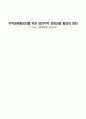 [졸업논문]지역경제활성화를 위한 당진지역 관광상품 활성화 방안 - F-Tour 상품개발을 중심으로 1페이지