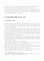 [졸업논문]지역경제활성화를 위한 당진지역 관광상품 활성화 방안 - F-Tour 상품개발을 중심으로 5페이지