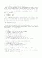 [졸업논문]지역경제활성화를 위한 당진지역 관광상품 활성화 방안 - F-Tour 상품개발을 중심으로 6페이지