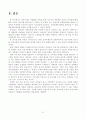 [졸업논문]지역경제활성화를 위한 당진지역 관광상품 활성화 방안 - F-Tour 상품개발을 중심으로 24페이지