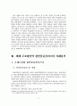 [졸업논문]항만물류클러스터의 전략적 발전방안 - 평택･당진항을 중심으로 9페이지