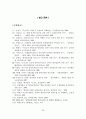 [졸업논문]항만물류클러스터의 전략적 발전방안 - 평택･당진항을 중심으로 32페이지
