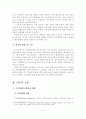 [졸업논문]기후변화에 따른 교통부문의 대응방향과 전략 -수도권을 중심으로 5페이지