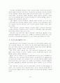 [졸업논문]기후변화에 따른 교통부문의 대응방향과 전략 -수도권을 중심으로 19페이지