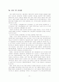 [졸업논문]기후변화에 따른 교통부문의 대응방향과 전략 -수도권을 중심으로 24페이지
