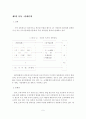 [졸업논문]우리나라 녹차산업의 경쟁력 제고와 수출시장 활성화 방안 11페이지