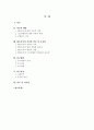 [졸업논문]스토리텔링을 이용한 향토음식 관광 상품화 방안 - 전남지역 명가음식을 중심으로 3페이지