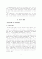 [졸업논문]스토리텔링을 이용한 향토음식 관광 상품화 방안 - 전남지역 명가음식을 중심으로 5페이지