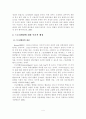 [졸업논문]스토리텔링을 이용한 향토음식 관광 상품화 방안 - 전남지역 명가음식을 중심으로 7페이지