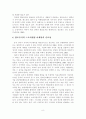 [졸업논문]스토리텔링을 이용한 향토음식 관광 상품화 방안 - 전남지역 명가음식을 중심으로 11페이지