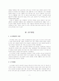 [졸업논문]스토리텔링을 이용한 향토음식 관광 상품화 방안 - 전남지역 명가음식을 중심으로 12페이지