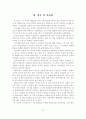[졸업논문]스토리텔링을 이용한 향토음식 관광 상품화 방안 - 전남지역 명가음식을 중심으로 25페이지