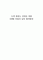 [졸업논문]녹색 한반도 실현을 위한 CDM 사업의 남북 협력방안 1페이지