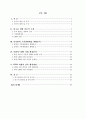 [졸업논문]녹색 한반도 실현을 위한 CDM 사업의 남북 협력방안 2페이지