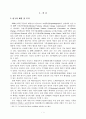 [졸업논문]녹색 한반도 실현을 위한 CDM 사업의 남북 협력방안 5페이지
