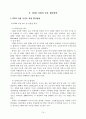[졸업논문]녹색 한반도 실현을 위한 CDM 사업의 남북 협력방안 23페이지