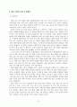 [졸업논문]녹색 한반도 실현을 위한 CDM 사업의 남북 협력방안 25페이지