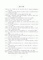[졸업논문]녹색 한반도 실현을 위한 CDM 사업의 남북 협력방안 29페이지