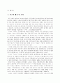 [졸업논문]한국형 스마트그리드 구축을 위한 정책 제언 5페이지