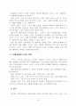 [졸업논문]한국형 스마트그리드 구축을 위한 정책 제언 26페이지