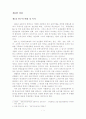 [졸업논문]유통환경변화에 대응한 농협 하나로마트의 경쟁력제고 방안 5페이지