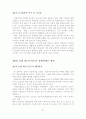 [졸업논문]유통환경변화에 대응한 농협 하나로마트의 경쟁력제고 방안 26페이지