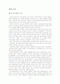 [졸업논문]유통환경변화에 대응한 농협 하나로마트의 경쟁력제고 방안 32페이지