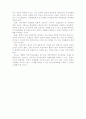 비정규직근로자의 정규직 전환에 따른 문제점과 대책방안 , 농협중앙회 사례를 중심으로,정규직화에 따른 문제점과 대책방안 3페이지