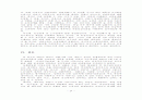 비정규직근로자의 정규직 전환에 따른 문제점과 대책방안 , 농협중앙회 사례를 중심으로,정규직화에 따른 문제점과 대책방안 28페이지