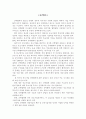 [졸업논문]중소기업의 산학협력 실태분석 및 발전방안에 관한 연구 2페이지