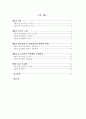 [졸업논문]중소기업의 산학협력 실태분석 및 발전방안에 관한 연구 4페이지