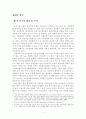[졸업논문]중소기업의 산학협력 실태분석 및 발전방안에 관한 연구 5페이지