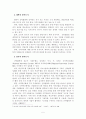 [졸업논문]중소기업의 산학협력 실태분석 및 발전방안에 관한 연구 9페이지