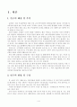 [졸업논문]한･중 산업연계를 통한 평택･당진항 발전전략 4페이지